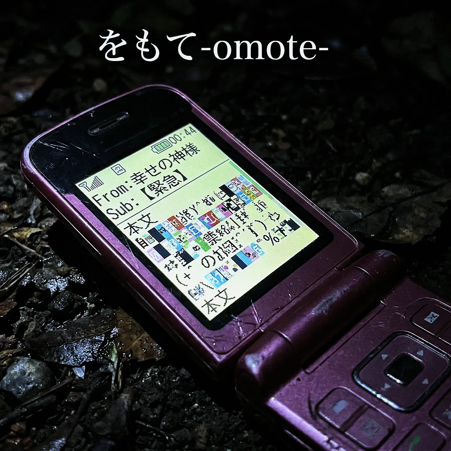 をもて -omote-